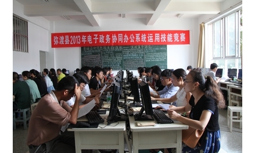 弥渡县60余名工作人员参加办公系统运用竞赛