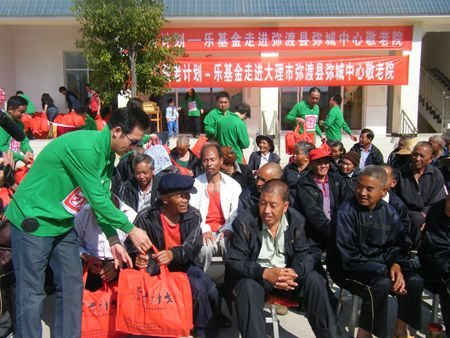 “爱老计划-2013乐基金走进敬老院”向弥城镇老人捐赠爱心礼包